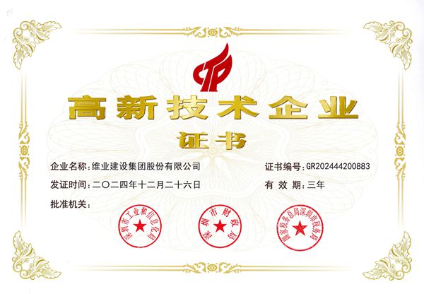 国家高新手艺企业证书2025_2_副本.jpg
